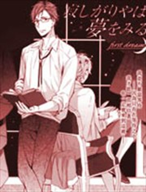 寂寞之人遇見夢境