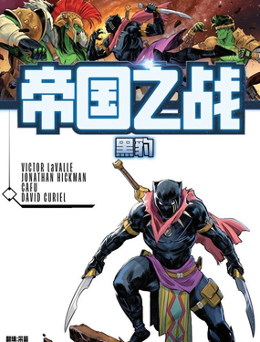 帝國之戰：黑豹