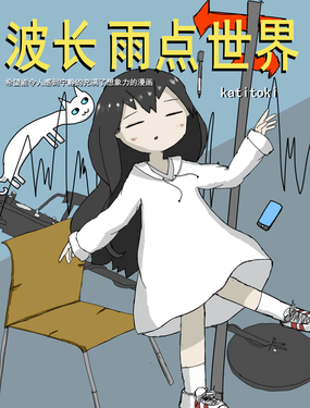 波長 雨點 世界