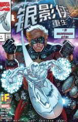 銀影俠：重生