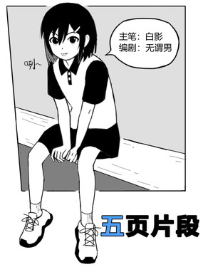 五頁片段