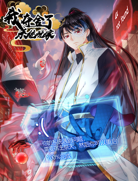 我奪舍了系統玩家