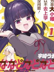 7D-O和她的夥伴們