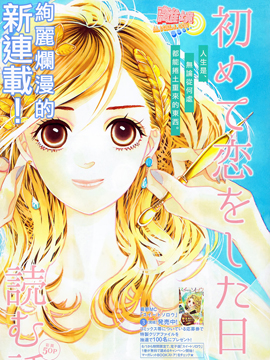 初次戀愛那一天所讀的故事