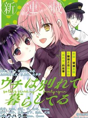 從離婚開始的家庭生活