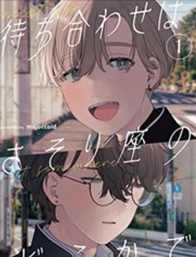 
              約定於天蠍座之處
            