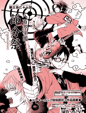 
              第三百二十七回八百萬學園節分祭
            