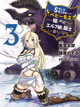 重生的貓騎士與精靈娘的日常