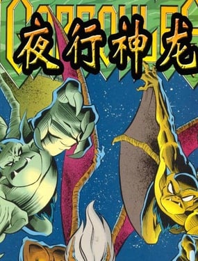 夜行神龍漫威版