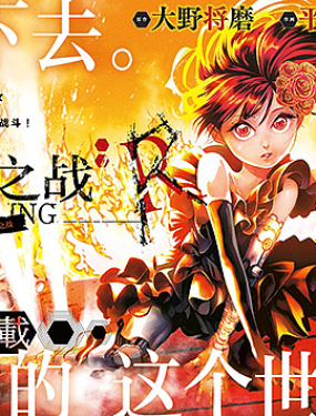 Re:Modeling改造人之戰:R