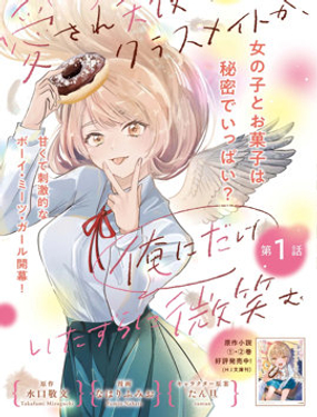 同班的天使只對我壞笑