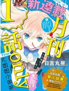 月刊1話only