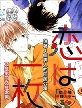 戀情僅一牆之隔