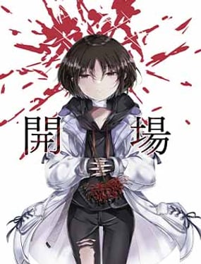 開場