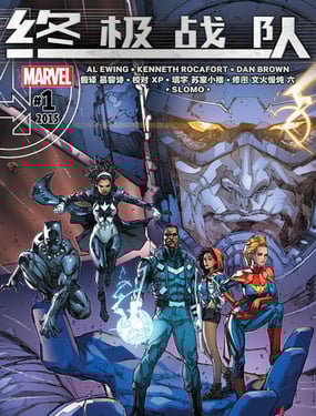 全新全異終極戰隊