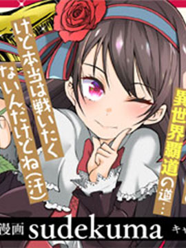 吸血姬做著薔薇色的夢