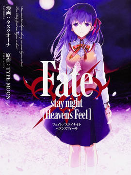 Fate/stay night Heaven\'s Feel